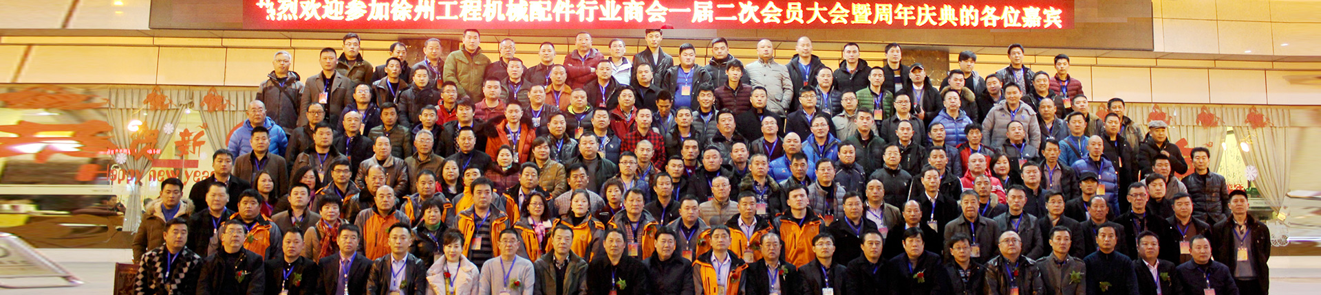 徐州工程机械配件商会成立