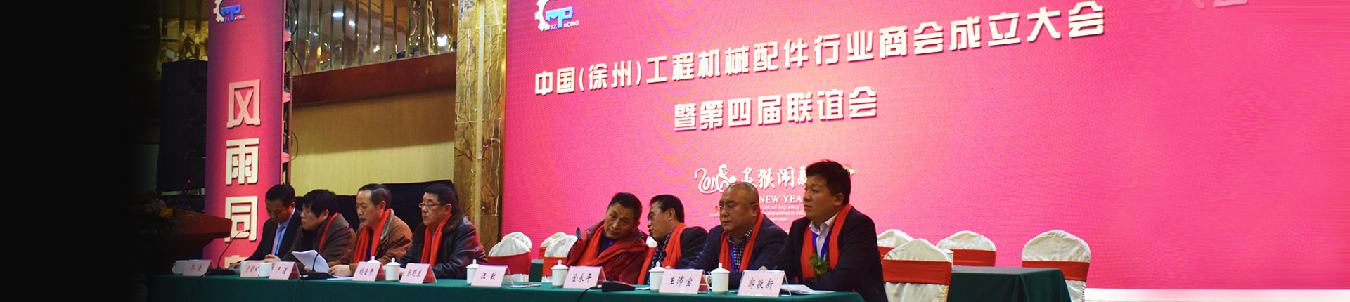 徐州工程机械配件商会成立